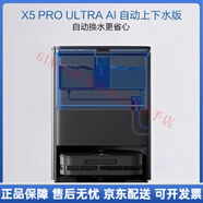 科沃斯（ECOVACS）X5PRO ULTRA AI智能掃地機器人家用掃拖一體家用全自動(dòng)貼邊防纏繞 自動(dòng)上下水版 黑色 X5 PRO ULTRA AI
