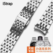 istrap天梭表帶力洛克1853男士T41/T006手表鏈配件精鋼適用天梭表帶鋼帶 19mm丨銀色