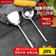 美廚（maxcook）鍋鏟湯勺鏟勺套裝 不銹鋼加厚炒鏟大湯勺 2件套MCCU6200