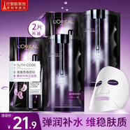 歐萊雅（L'OREAL）面膜提拉淡紋面頸緊致補(bǔ)水保濕頸膜透亮肌膚 青春密碼酵素精華鮮注面膜*2片