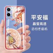 oppoa36手機殼中國風(fēng)透明防摔保護套OPPO A36手機套全包硅膠軟 L553-平安福 【oppoA36】含鋼化膜