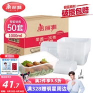 美麗雅 一次性飯盒方形1000ml*50套 快餐外賣打包野餐盒碗加厚帶蓋塑料