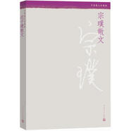中華散文珍藏版 宗璞散文