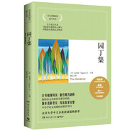 園丁集