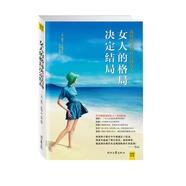 女人的格局決定結(jié)局