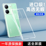 莫迪爾 vivo y77e手機殼y71t透明y78+保護套y76s超薄75s硅膠y73s全包53防摔 【vivoY78/Y77t】透明軟殼