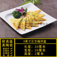 賈思德異形盤子8寸菜盤商用家用菜碟子白色陶瓷餐盤酒店餐具飯店涼菜盤 正方海洋 8寸