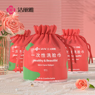 潔麗雅（Grace）一次性洗臉巾加厚珍珠紋云柔巾美容化妝棉女洗面巾潔面擦臉3卷裝