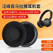 適用汪峰耳機套FIIL diva pro 耳機罩頭戴式fill斐耳VOX耳套喜馬拉雅B6 H8耳機套 【FIIL VOX】黑色絨布耳套一對【8.5cm】
