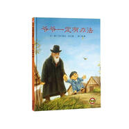 信誼繪本世界精選圖畫(huà)書(shū)-爺爺一定有辦法【3-6歲】榮獲國(guó)際大獎(jiǎng)童書(shū) 學(xué)校推薦閱讀書(shū)目 溫馨親情系列童書(shū)繪本 一升二銜接 小升初銜接