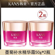 韓束墨菊精華霜補水保濕滋潤早晚面霜護膚品滋養(yǎng)霜清爽不油膩 墨菊補水霜50g*2