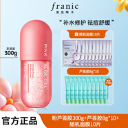 法蘭琳卡（FRANIC）粉紅蘆薈膠祛痘補水保濕曬后修護肌膚溫和舒緩凍干粉學(xué)生女士四季 紅300g+便攜80g+煙酰胺面膜
