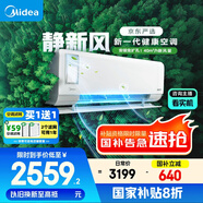 美的（Midea）大1匹 靜新風(fēng) 超一級(jí)能效 變頻 智能臥室 空調(diào)掛機(jī) 健康風(fēng) 國(guó)家補(bǔ)貼 KFR-26GW/N8XF1-1定制版