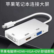 科樂(lè)多Mini DP轉(zhuǎn)HDMI VGA轉(zhuǎn)接頭 蘋果電腦轉(zhuǎn)換器macbook轉(zhuǎn)投影儀air接口pro顯示器高清微軟Surface雷電口 【1080P-三合一】hdmi-vga-dvi 雷電2轉(zhuǎn)換器