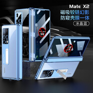 適用華為matex2手機殼電鍍防窺磁吸殼膜一體保護殼套防摔全包 【殼膜】冰晶藍-支架銀【防窺】