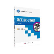 金工實(shí)習(xí)教程