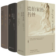 張谷若譯哈代傳世三書·典藏本（張谷若 哈代 外國(guó)小說 無名的裘德+德伯家的苔絲+還鄉(xiāng)） 小說