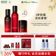 相宜本草紅景天煥亮細(xì)嫩禮盒套裝（水 乳 面霜）女友禮物