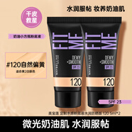 美寶蓮 fitme 粉底液小樣試用裝控油保濕遮瑕水潤遮瑕粉底膏節(jié)日禮物 【新升級】120 5ml*2