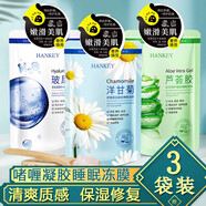 韓紀(jì)洋甘菊凝膠睡眠凍膜補(bǔ)水保濕晚安面膜修護(hù)緊致肌膚免洗收縮毛孔 （3袋99）三款各一