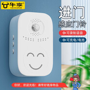 牛享歡迎光臨感應(yīng)器語音提示器來人進(jìn)門提醒門鈴迎賓器喇叭進(jìn)店播報(bào)器 歡迎光臨感應(yīng)器(充電)微笑款