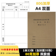 勤諾斯（QINNUOSI） 勤諾斯QINNUOSI施工日志本建筑施工安全日志本班組班前安全活動記錄本 10本裝 班組班前安全活動記錄本 AB 雙面