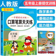 小學(xué)口算筆算天天練五年級上冊 小學(xué)數(shù)學(xué)課本同步訓(xùn)練口算題卡天天練數(shù)學(xué)計算能手計算小達(dá)人口算大通關(guān)星級口算數(shù)學(xué)思維專項訓(xùn)練必刷題天天練 學(xué)霸提優(yōu)訓(xùn)練實驗班 計算能手五年級上冊 口算天天練
