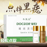 斑科韋醫生斑痣靈去點(diǎn)掉無(wú)痕痣膏雀斑祛取斑產(chǎn)品臉部全身美容院