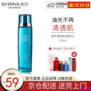 希蕓（syrinx）清透肌爽膚水170ml 清爽油性不黏膩補(bǔ)水保濕二次清潔化妝水 正裝