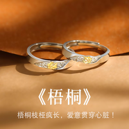 禾昔（HEXI）梧桐足銀999情侶戒指一對活口可刻字純銀對戒送男女友520生日禮物 梧桐情侶戒指一對/免費刻字 足銀999