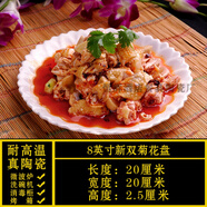 賈思德異形盤(pán)子8寸菜盤(pán)商用家用菜碟子白色陶瓷餐盤(pán)酒店餐具飯店涼菜盤(pán) 新菊花盤(pán) 8寸