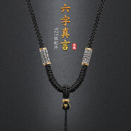 締晶S925銀吊墜掛繩男士六字真言高檔玉墜玉佩掛繩子翡翠佛牌配飾繩子 黑繩+黑瑪瑙頂珠