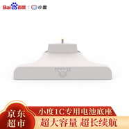 小度 在家1S/1C智能音箱充電底座便攜式10000毫安充電電池戶(hù)外大容量移動(dòng)電源家用無(wú)線(xiàn)充電器 白色10000毫安電池【1C專(zhuān)用】