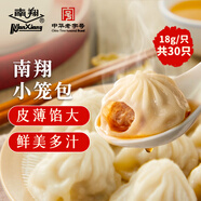南翔小籠包180g*3袋（30只）中華老字號速凍早餐食品半成品包子面點(diǎn)