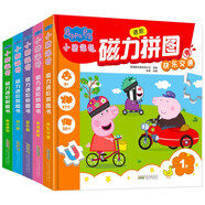 小豬佩奇兒童早教益智進(jìn)階磁力拼圖書5冊加贈包裝箱專注力兒童禮物2-4-5-3-6歲益智玩具