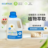ecomax酷潔詩(shī)加拿大原裝進(jìn)口低泡桔子/無(wú)香/薰衣草衣物洗滌易漂洗1.89L洗衣液 [1.89L]無(wú)香型洗衣液x1瓶