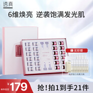 透真（LUCENBASE）煙酰胺精華液凍干粉護(hù)膚品套裝提亮膚色補(bǔ)水保濕 減黃淡黑煥顏凍干粉24瓶