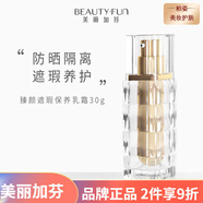 美麗加芬蝸?，摿敛铇?shù)凈痘洋甘菊補水保濕修護男女面部護膚 臻顏遮瑕保養乳霜防曬bb霜30g