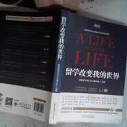 【絕版舊書】留學(xué)改變我的世界