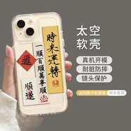 顧影蘋(píng)果15手機殼iphone15promax鏡頭全包13pro透明硅膠軟殼15超薄創(chuàng  )意防摔男款女款 蘋(píng)果13Pro【時(shí)來(lái)運轉】鏡頭保護太空軟殼