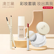 澳蘭黛（AOCILENDA）準孕婦化妝品彩妝套裝女粉底液隔離遮瑕眉筆口紅睫毛膏卸妝油氣墊 【4件套】粉底液+蜜粉+眉筆+口紅