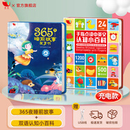孩悅時光 睡前故事有聲書手指點(diǎn)讀經(jīng)典故事 【365夜睡前小故事+雙語小百科】2冊