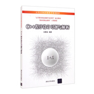 C++程序設(shè)計(jì)習(xí)題與解析（大學(xué)計(jì)算機(jī)基礎(chǔ)教育規(guī)劃教材）