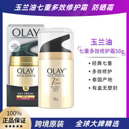 玉蘭油（OLAY）多效修護(hù)霜保濕面霜防曬霜護(hù)膚品補(bǔ)水滋潤(rùn)提拉緊致抗皺乳液化妝品 玉蘭七重多效修護(hù)霜日霜防曬50g