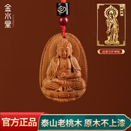 金水堂桃木掛件本命佛護身符真桃木十二生肖項鏈屬蛇普賢菩薩男女掛飾 生肖【豬】紅繩款