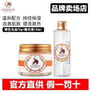 格麗松（GUERISSON）韓國進(jìn)口馬油面霜膏九朵云水乳精華套裝美肌嫩膚深層滋潤保濕霜女 【二件】馬油+精華液