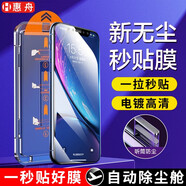 惠舟 蘋(píng)果11/XR秒貼鋼化膜 X/XS/11Pro Max無(wú)塵倉防窺膜聽(tīng)筒防塵網(wǎng)神器全屏防爆手機膜 高清款【無(wú)塵倉秒貼神器】聽(tīng)筒防塵網(wǎng) 蘋(píng)果11/XR（6.1英寸）