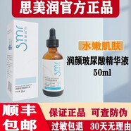 思美潤smr思美潤潤顏玻尿酸精華液50ml原液補水保濕