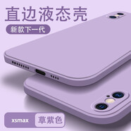 墨迪（Muedy） 適用蘋果xr/xs手機(jī)殼xsmax直邊液態(tài)硅膠保護(hù)套鏡頭全包防摔簡(jiǎn)約純色硅膠軟殼 蘋果XSMax【草紫色】磨砂手感