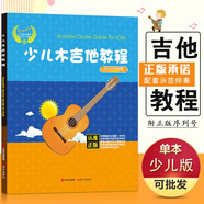 【現(xiàn)貨速發(fā)】RockV少兒音樂課程少兒木吉他教程湯克夫著木吉他教材書籍Acoustic Guitar